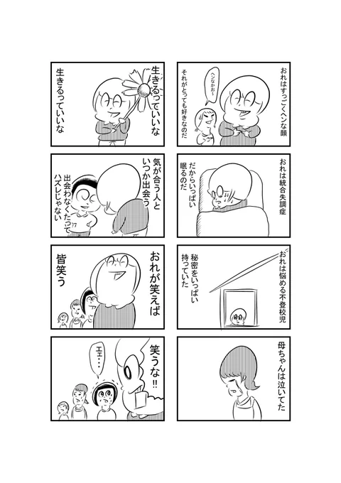 おれもすっごく学校へ行きたくなかった 