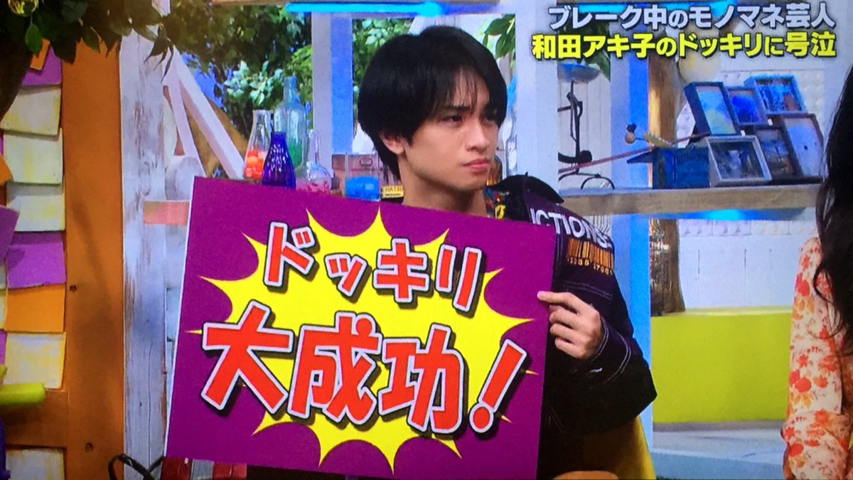 ねい 不憫なドッキリを受けた人へ出すドッキリ大成功フリップを ちゃんと不憫な顔しながら出すけんとくんが良かったです