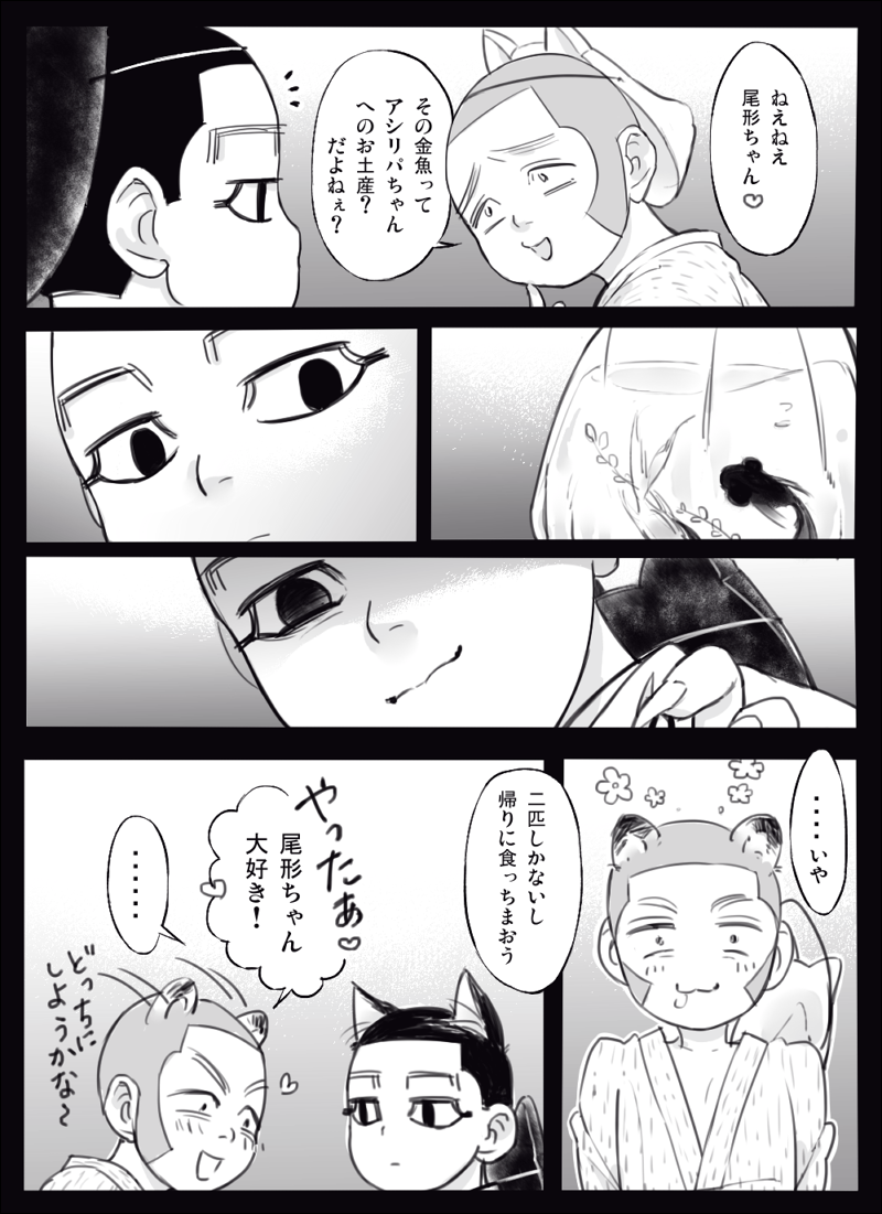 しょた尾白の妄想広げた…人外×人外、 