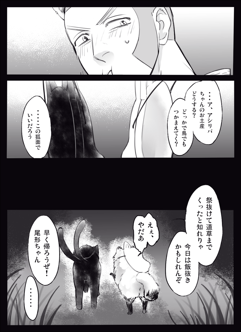 しょた尾白の妄想広げた…人外×人外、 
