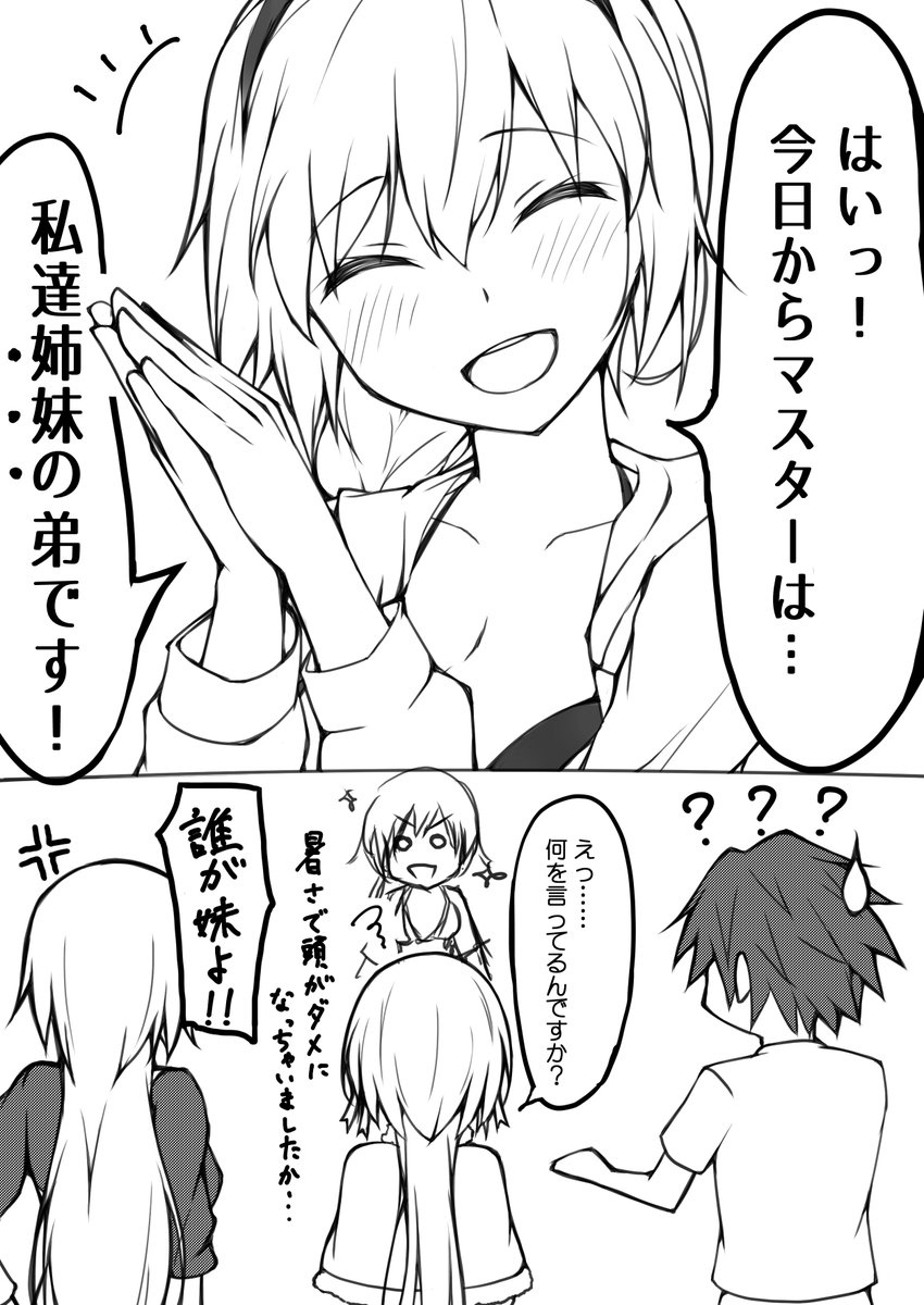 #FGO
#ジャンヌ・オルタ 
#ジャンヌ姉妹
夏イベのファミリーフラッグのシナリオ最高でしたよね～
漫画にしてみました笑 