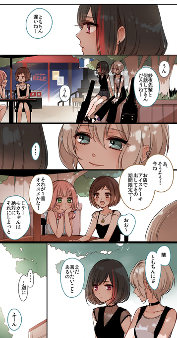 宇田川姉妹イベントED後の巴蘭① 