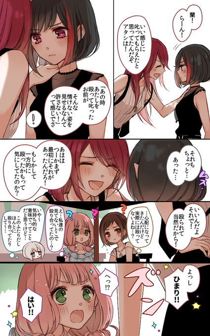 宇田川姉妹イベントED後の巴蘭② 