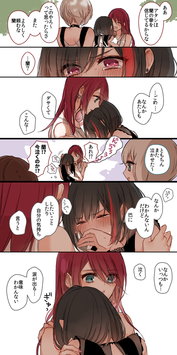 宇田川姉妹イベントED後の巴蘭③ 