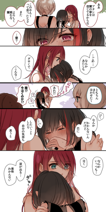 宇田川姉妹イベントED後の巴蘭③ 