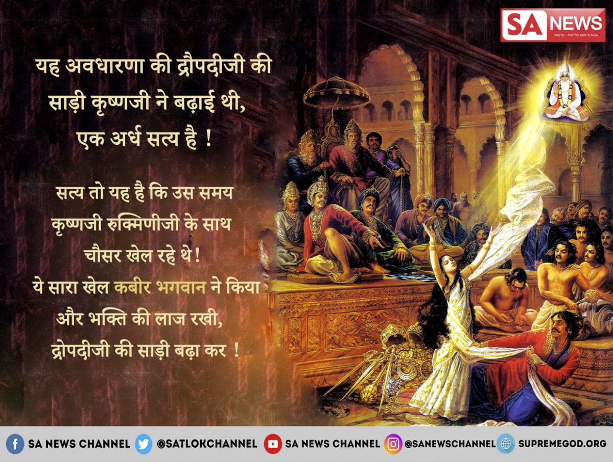 कृष्णजी पूर्ण परमात्मा नहीं है पुर्ण परमात्मा कोई ओर है अधिक जानकारी केलिए देखिए रोज साम 7:40से साधना टिवी पर