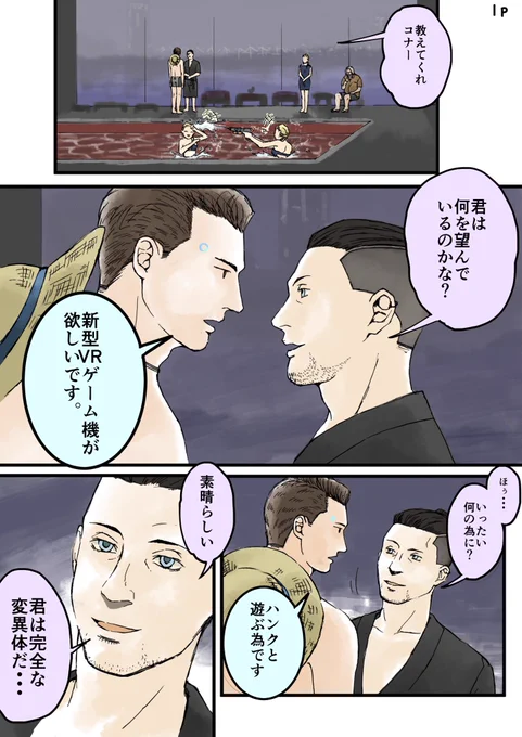 『ぼくのなつやすみ〜アンドロイド篇〜③』全8p(多分ラスト)

[カムスキー邸に親戚ん家の感覚であがり込むコナー君(とハンク)]🎇🎆

⚠️イマイチ変異出来ないままソフトウェアの異常だけ上がりきってしまったコナー君のイメージでやってます。 
