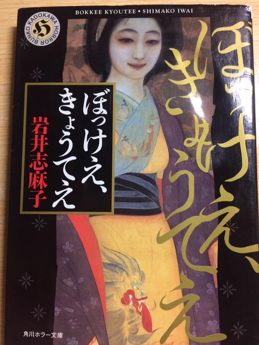 私、ホラー小説では岩井志麻子先生のぼっけえ、きょうてえと岡山女が結構好きなんですけどまさか銀魂実写歯医者回でサラダ婆で御出演で脳味噌の処理が追いつかない((;ω;) 