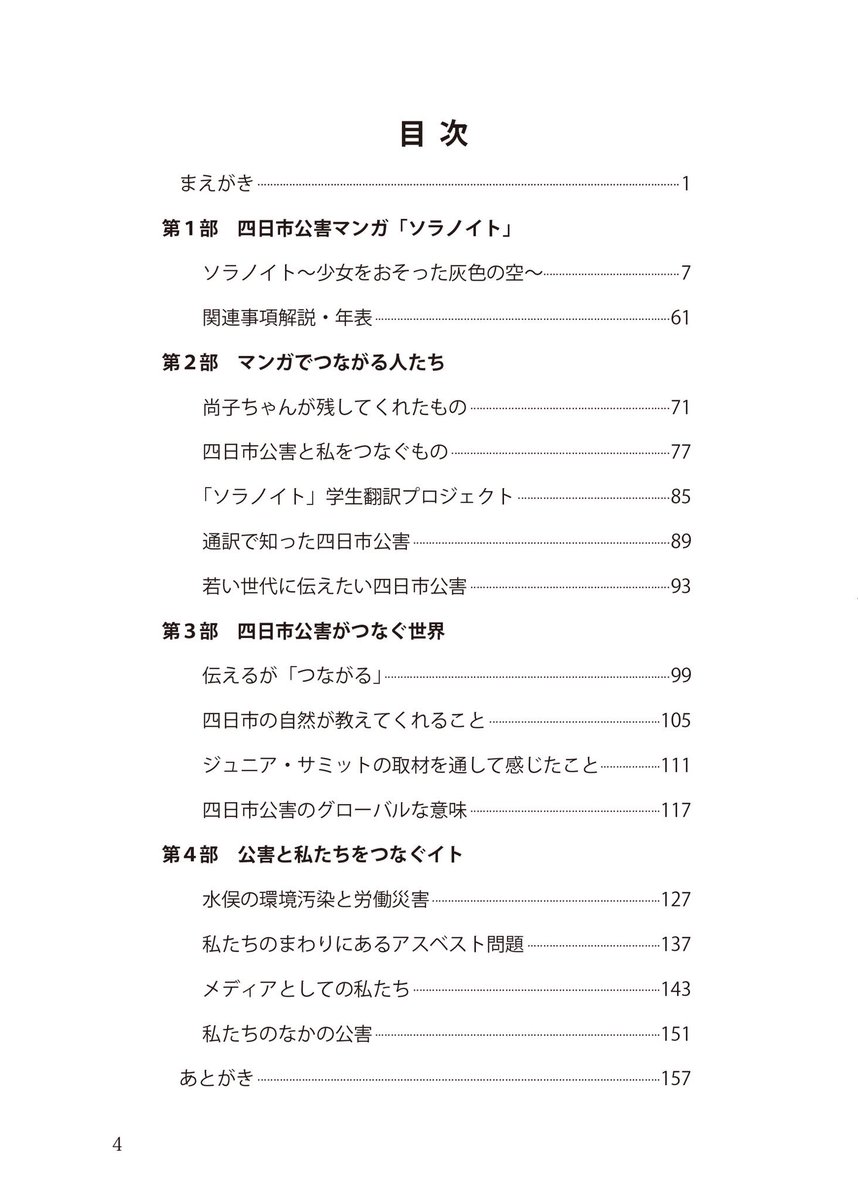 今日は四日市公害が原因で亡くなった谷田尚子ちゃんの命日。尚子ちゃんのことを描いた『ソラノイト』を完成させたばかりのころ、ある女性が言った。「この作品はきっと、自分の足で歩いていきますよ」と。 