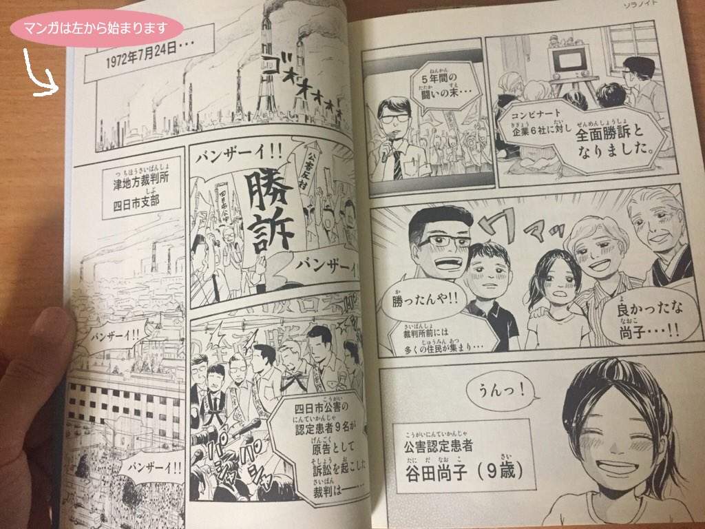 今日は四日市公害が原因で亡くなった谷田尚子ちゃんの命日。尚子ちゃんのことを描いた『ソラノイト』を完成させたばかりのころ、ある女性が言った。「この作品はきっと、自分の足で歩いていきますよ」と。 