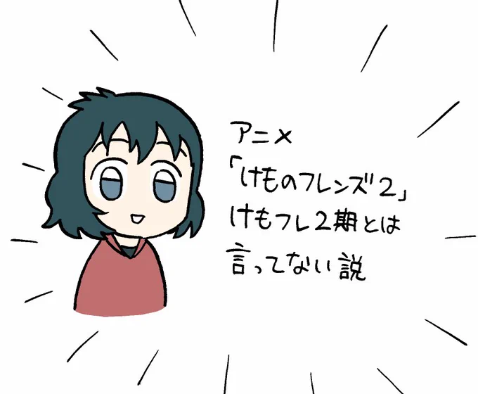 ※個人の感想です
#けものフレンズ 