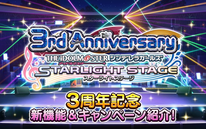 デレステ３周年 限定スカチケは5000円 5000円で石6300個買えるやん 安い まとめダネ