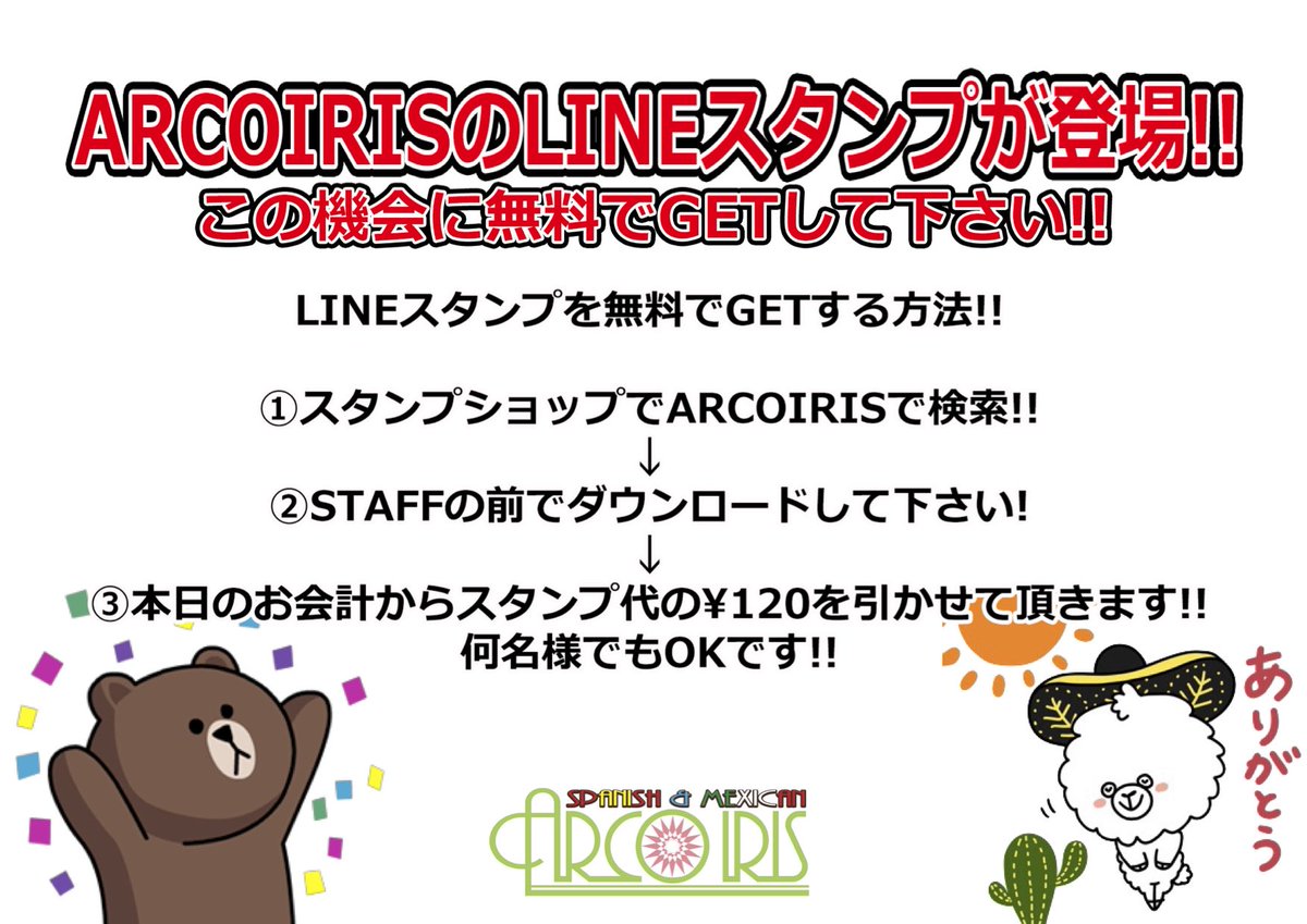 Arcoiris アルコイリス Hola アルコイリス のメインキャラクターのアル君のlineスタンプが登場 条件ありますが無料でget出来るんでご来店の際はスタンプgetしてアル君を拝んでいって下さいwww Arcoiris ダイニングバー アルパカ Line 無料 Arcoiris アルコイリス Hola アルコイリス のメインキャラクターのアル君のlineスタンプが登場 条件ありますが無料でget出来るんでご来店の際はスタンプgetしてアル君を拝んでいって下さいwww Arcoiris ダイニングバー アルパカ Line 無料