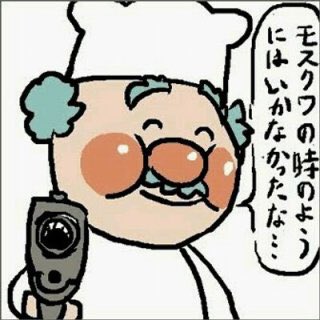 ジャムおじさん好きな人rtのtwitterイラスト検索結果