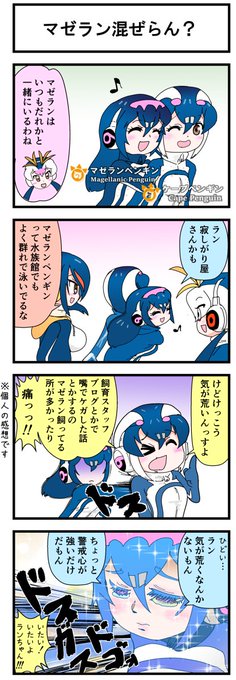 マゼランペンギン を含むマンガ一覧 ツイコミ 仮 マゼランペンギン を含むマンガ一覧 ツイコミ 仮