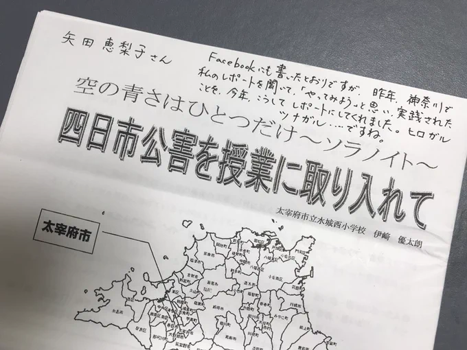 さらに、去年早川先生が神奈川の研修会でも『ソラノイト』の授業を発表され、それを参考に福岡の小学校で実践された伊﨑先生のレポートが先日届きました。自分が描いたマンガが、教員向けの講座や他県の小学校でも活用していただけるなんて、本当にありがたいです。 