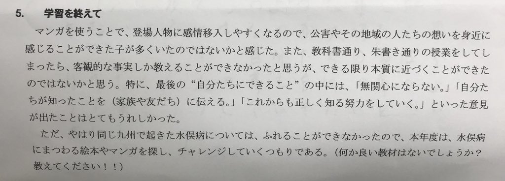 さらに、去年早川先生が神奈川の研修会でも『ソラノイト』の授業を発表され、それを参考に福岡の小学校で実践された伊﨑先生のレポートが先日届きました。自分が描いたマンガが、教員向けの講座や他県の小学校でも活用していただけるなんて、本当にありがたいです。 