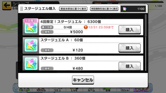 デレステ３周年 限定スカチケは5000円 5000円で石6300個買えるやん 安い まとめダネ