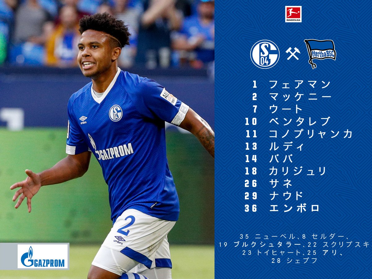 Fcシャルケ04 Herthabsc En 戦に臨む シャルケ のスターティング1 1 はこちら S04 S04bsc