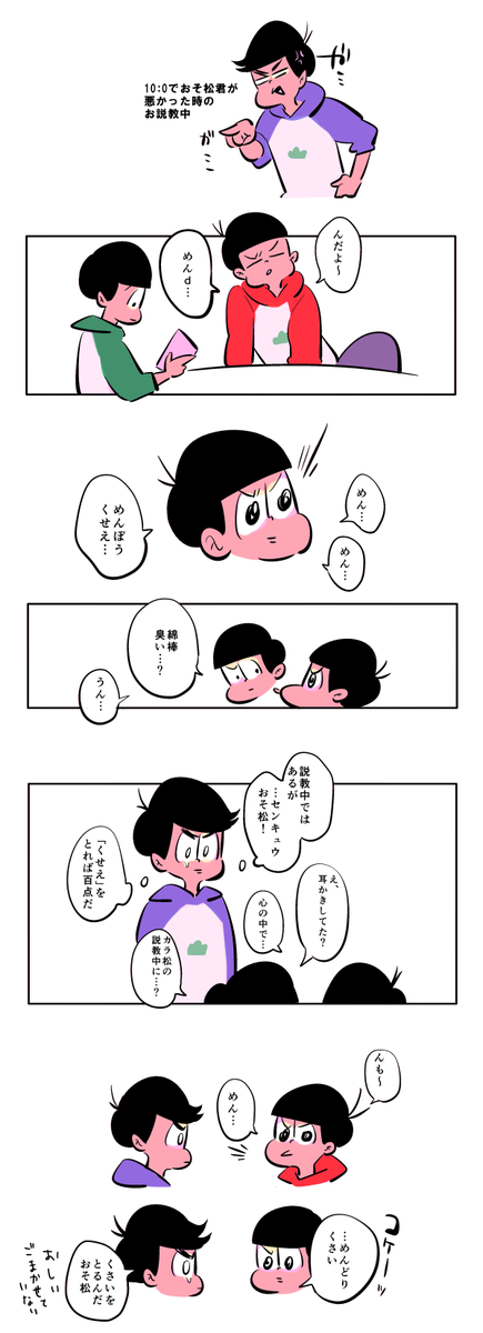 【カラおそ】めんどうくさいって言われたくないメモ 