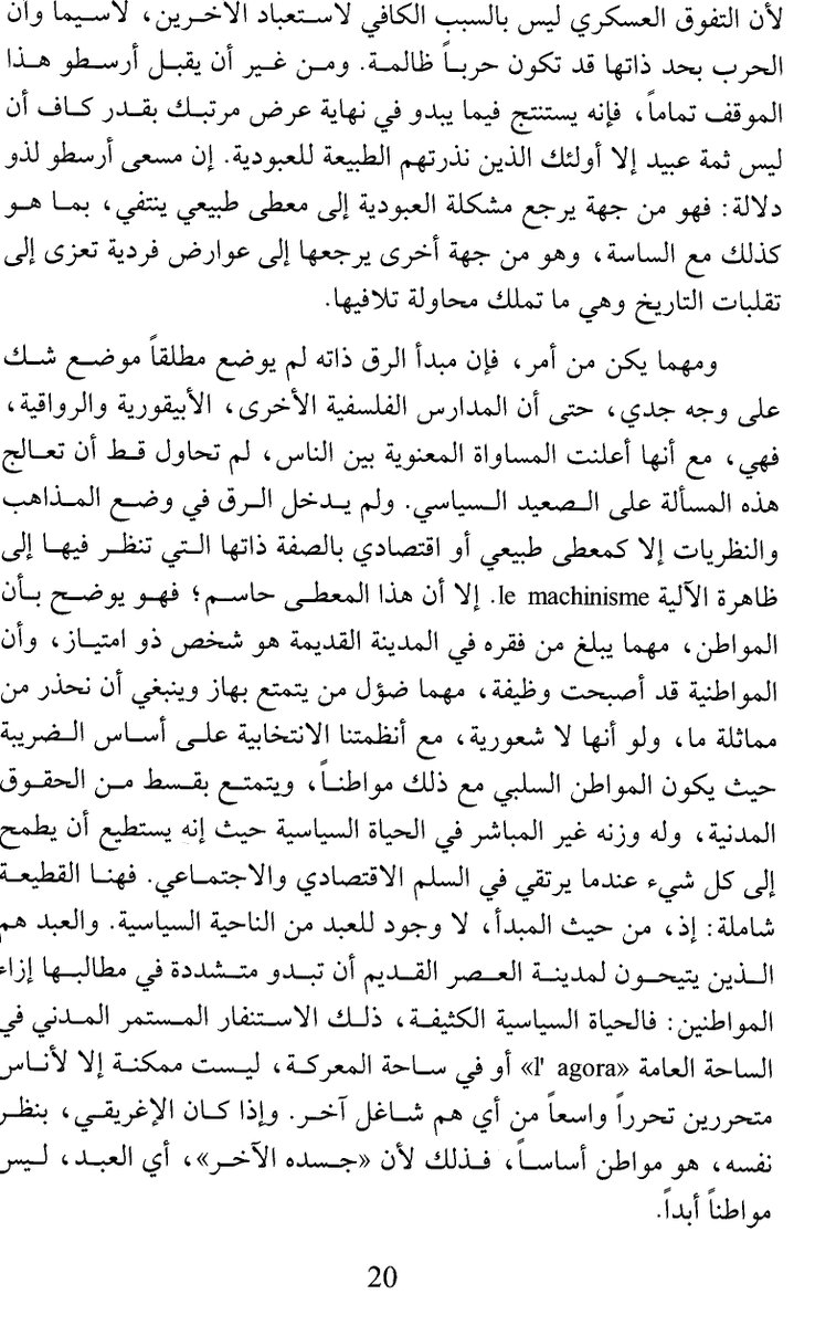 ii11111p's tweet photo. مقتطفات من كتاب  #تاريخ_الافكار_السياسيه  للمؤلف #جان_توشار https://t.co/mXWjradA7a