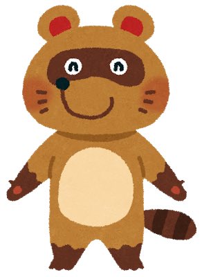 一般的なイメージのイラスト化されたたぬき
耳が丸く目から眉間にかけて黒い
実はこれ、実際のたぬきと見比べると全然違う
耳は三角だし眉間は黒くない。本当は目から顎にかけて黒い
なぜこのたぬき像が一般化したのか、謎は深まるばかり…
(イラストは『いらすとや』さんから) 