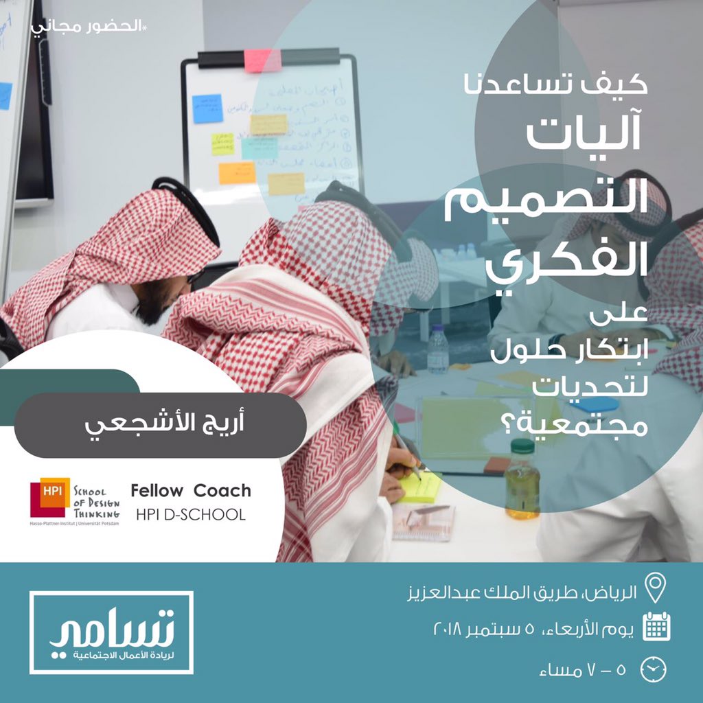 Tasamy for Impact | تسامي لصناعة الأثر tweet media