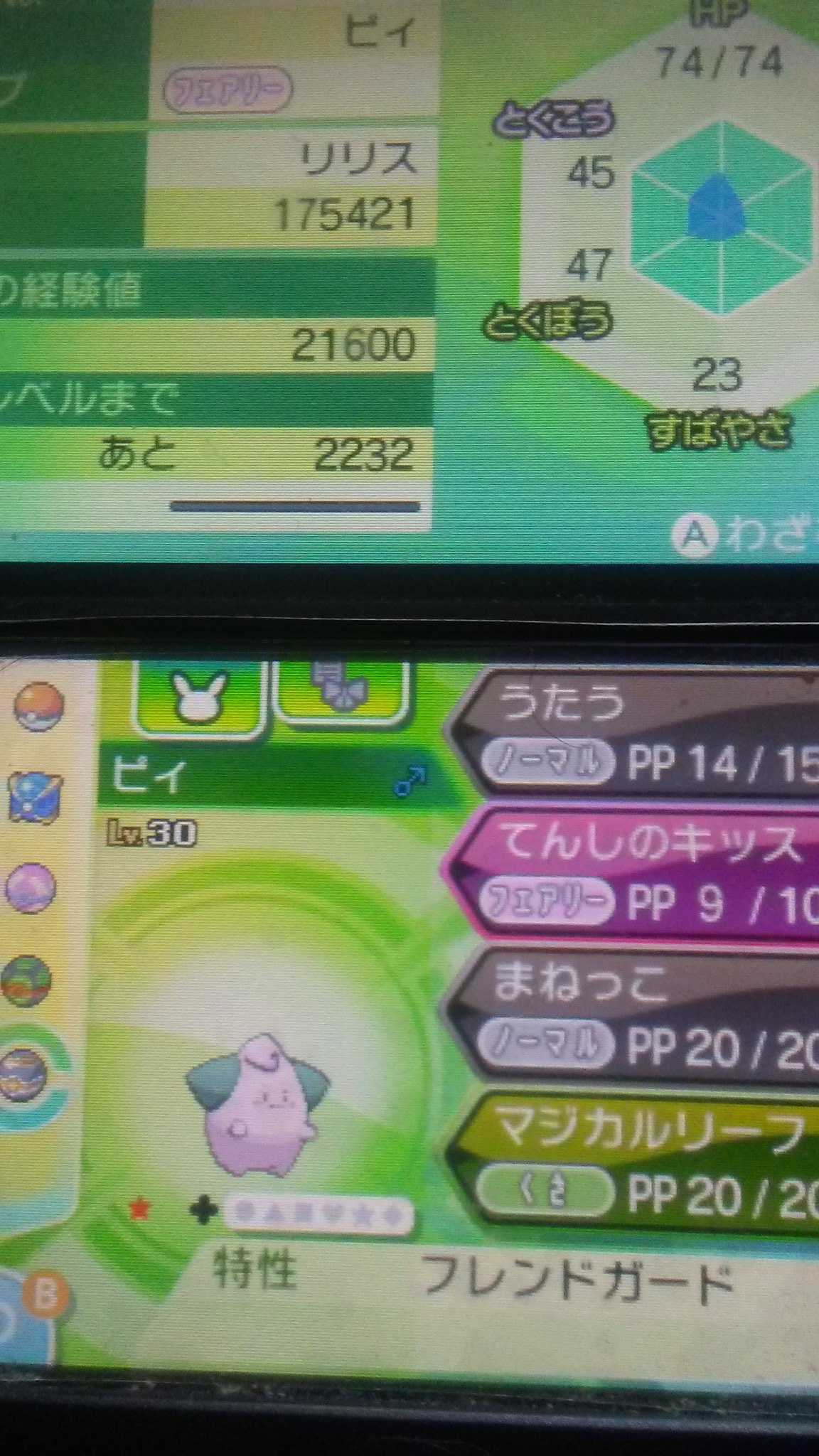 リナ やっと 色違いのピィが出て来た ずっと 色違いのピンプク続きだったので ついに出て来てくれた ポケモンウルトラ サンムーン 色違いポケモン 呼び出し連鎖 ピィ T Co No6efme5f5 Twitter