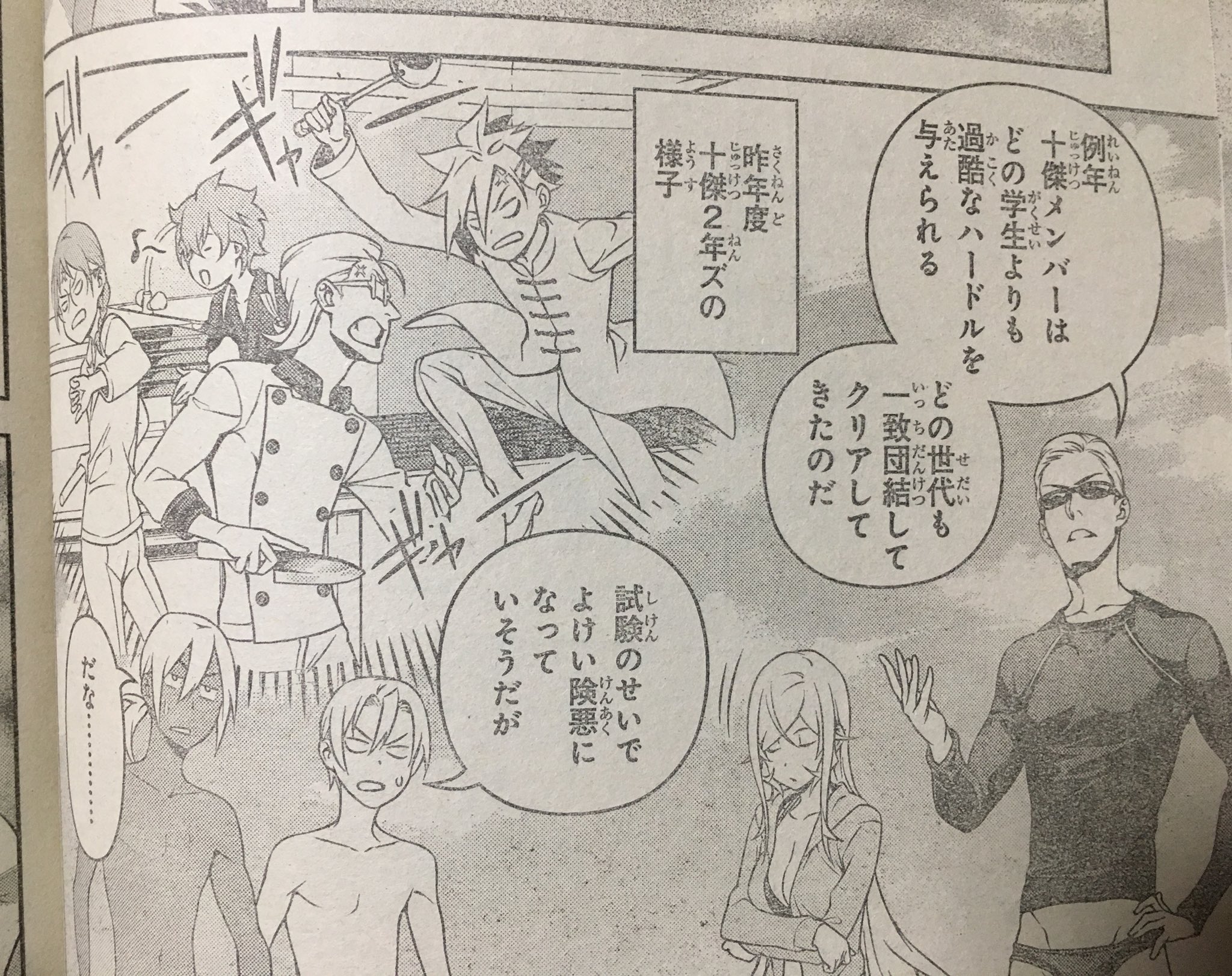Akihiko 昨年の遠月十傑2年ズ 仲良いね 笑 食戟のソーマ T Co 4truxxswyb Twitter