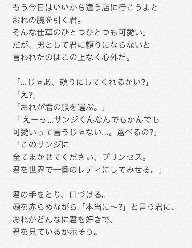 獏 夢沼は深いとまと さんの素敵な妄想を元に書きました サンジ視点の買い物デート夢小説です T Co D6jjhxbzcb Twitter