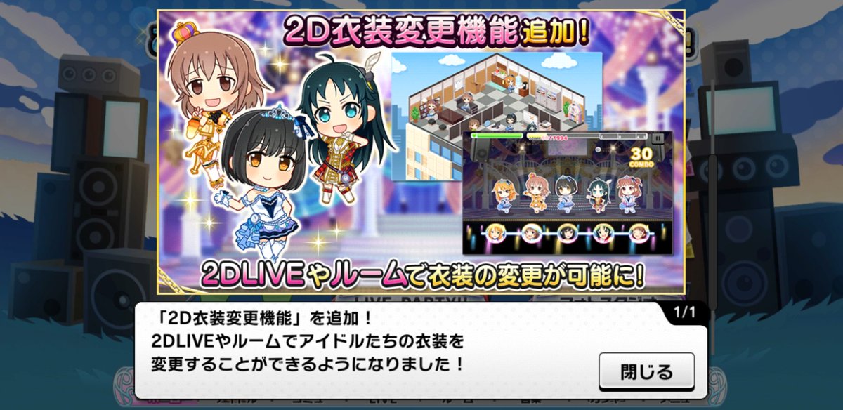 Deresute デレステ Eng You Ll Finally Be Able To Change The Costumes On Your 2d Puchi Idols This Feature Will Be Added On September 3 At 3 Pm Jst T Co Bani4dz7ni