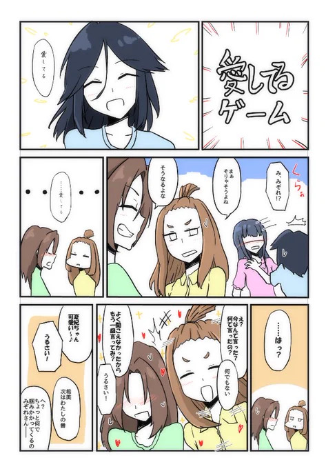 のぞみぞ なかよし川 愛してるゲーム 