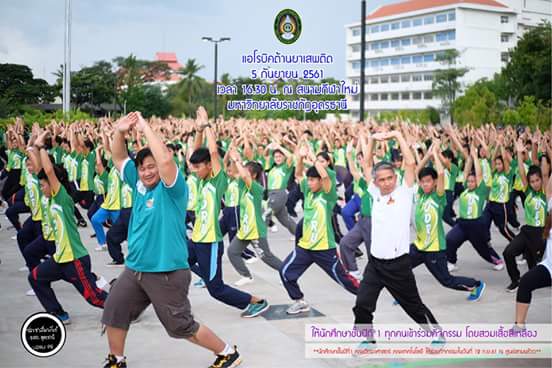 FresherFresher3's tweet image. ขอเชิญชวนบุคลากร นักศึกษา บุคคลทั่วไป ร่วมกิจกรรม
&quot;แอโรบิคต้านยาเสพติด&quot;
วันที่ 5 กันยายน 2561
เวลา 16.30 น.
ณ สนามกีฬาใหม่ มหาวิทยาลัยราชภัฏอุดรธานี
**ให้นักศึกษาปี1ทุกคนร่วมกิจกรรม โดยสวมเสื้อสีเหลือง #udru #Fresher2018