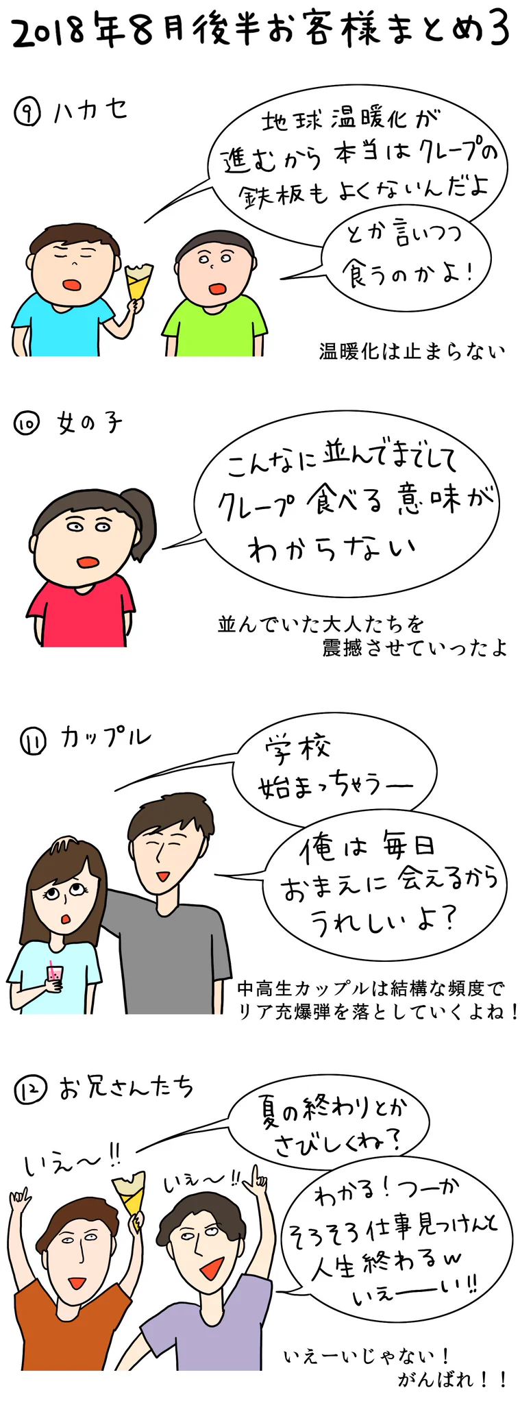 突っ込みどころ満載ｗｗクレープ屋で働く私の遭遇した気になるお客さんたちｗｗ