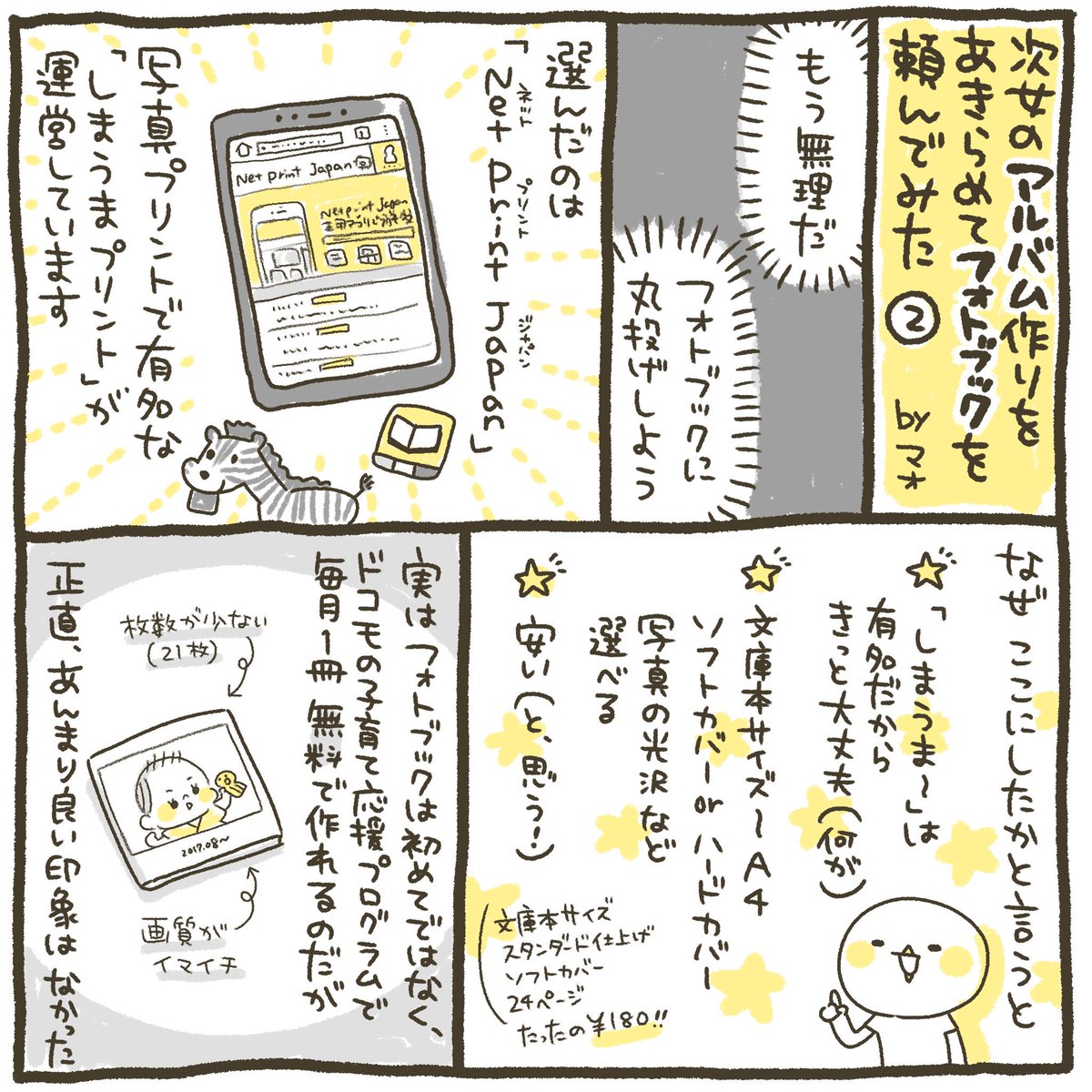 マォ Maoppachi さんの漫画 3作目 ツイコミ 仮
