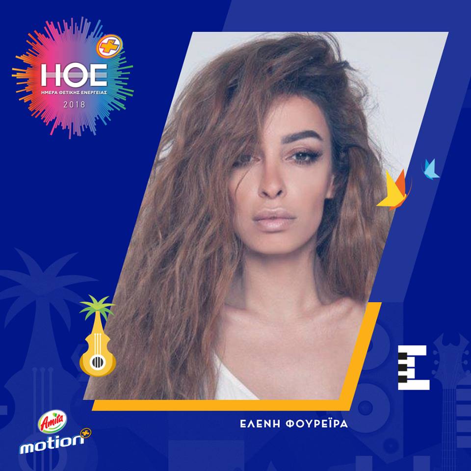 itsperfectradio's tweet photo. H μοναδική @foureira_eleni ετοιμάζεται να ανέβει στη σκηνή για ένα φανταστικό act που θα σας ξεσηκώσει!
#ItsPerfectRadio #EleniFoureira #PositiveEnergyDay https://t.co/R6rGaiKVkk