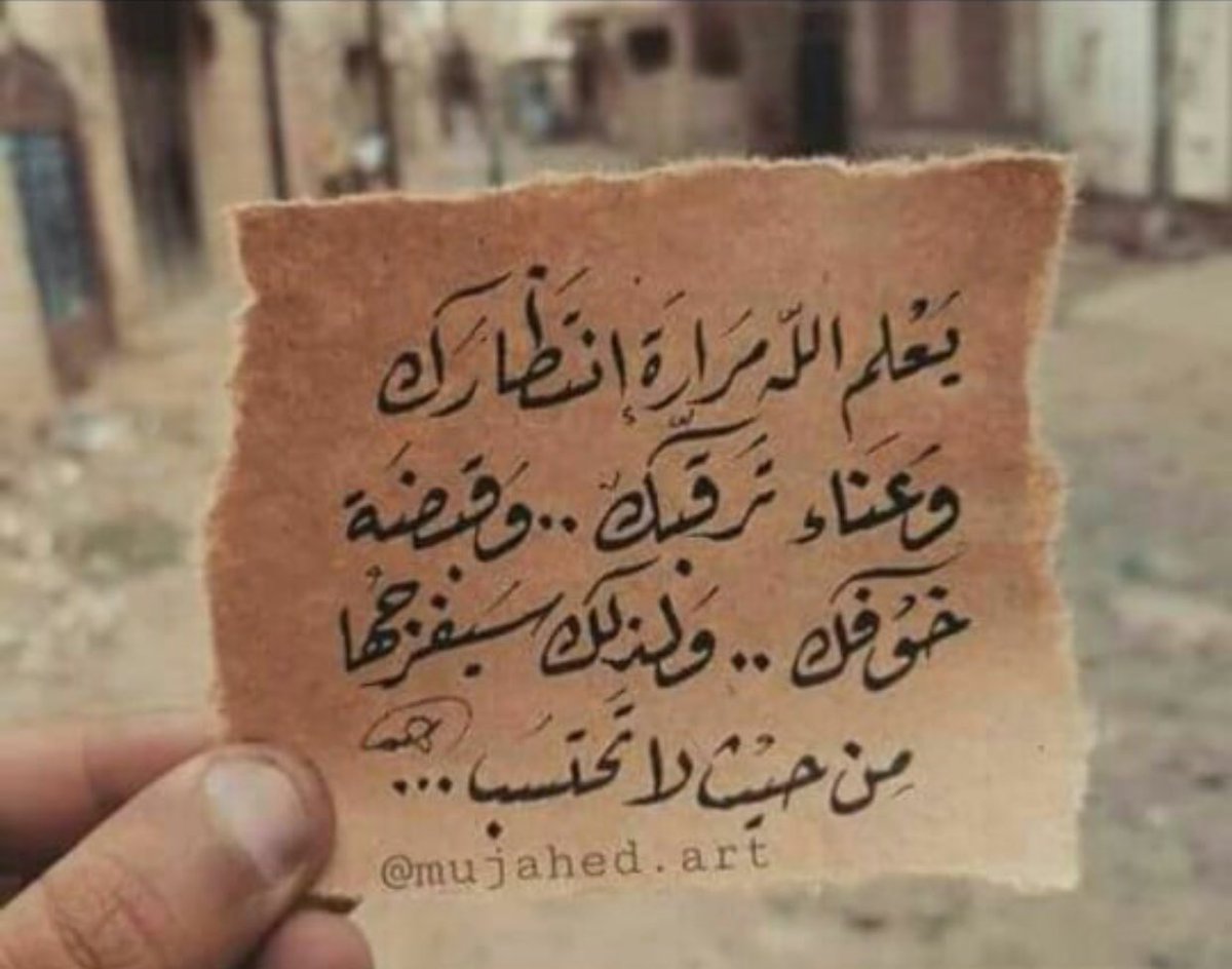 FaTo0ota's tweet photo. قال رسول الله -صلى الله عليه وآله وسلم-
.
المؤمن بِخَير على كل حال تنزع نفسه مِن بينِ جنبيه وهو يحمدُ الله.
.
كنز العمال
@etrah5 https://t.co/aYsc8U70wp