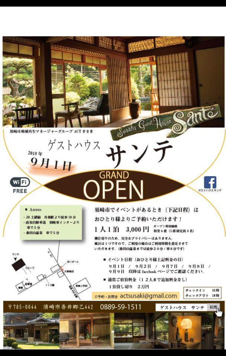 ゲストハウスsante ゲストハウスsante