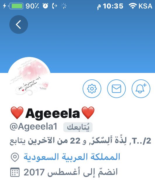 #أجمل_ماوصلني_اليوم
عندما نرتجي ألم الفقد وتعيش سكرات من الوجع تكون قدنزفت الكثير من التفكير
الموت هوالألم الحقيقي للبشر هوالجرح العميق الذي لايبرأ ومابين طرفة عين يغيرالله الحال إلى حال هي الأقدار وسطوة الخالق حينما يقبض الروح تنطوي بنا نبرات حزن بموت عزيز 
 #الله_يرحمك_يا_عقيله