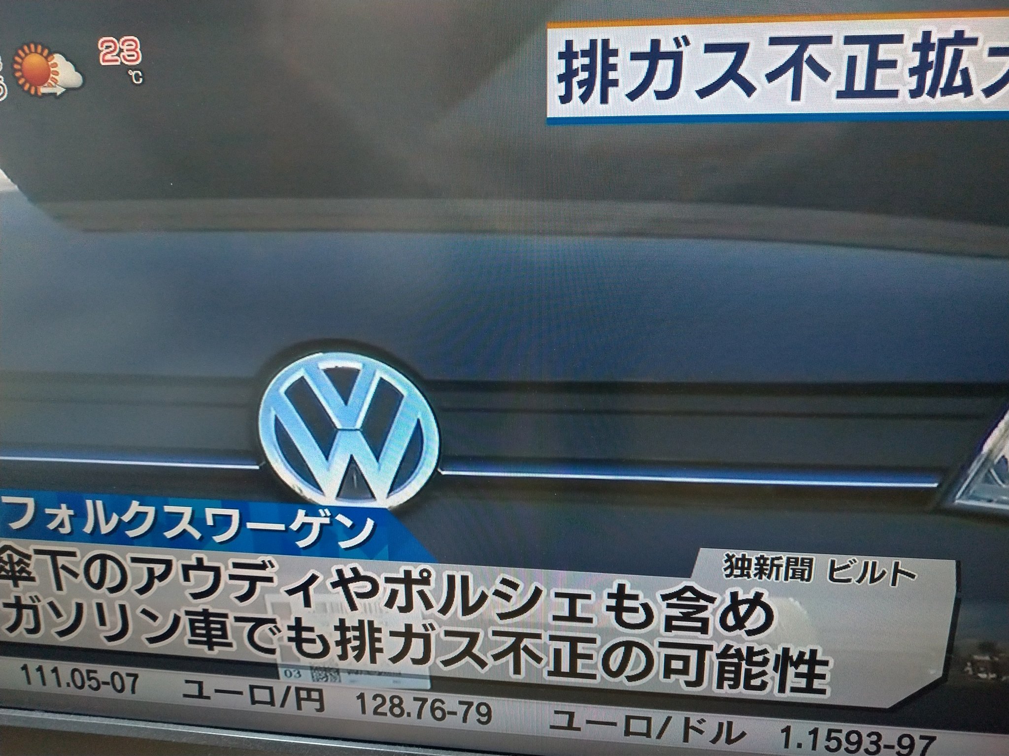 世界四季報 フォルクスワーゲン ディーゼル車だけてなくガソリン車でも排ガス不正をおこなった可能性が出てきた