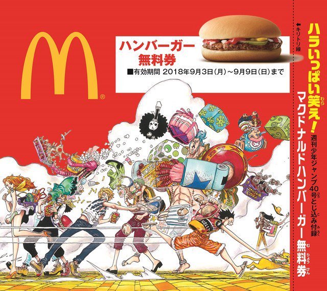 まな Ar Twitter 今日発売のジャンプ 付録はマクドナルドハンバーガー無料券と ビブルカード ワノ国ver のルフィ ゾロ ビブルカードの 属 は種族ではなく血族が表記されるみたいだなあ サンジは本名の ヴィンスモーク サンジ 表記ではないみたいだけれど まな Ar Twitter 今日発売のジャンプ 付録はマクドナルドハンバーガー無料券と ビブルカード ワノ国ver のルフィ ゾロ ビブルカードの 属 は種族ではなく血族が表記されるみたいだなあ サンジは本名の ヴィンスモーク サンジ 表記ではないみたいだけれど