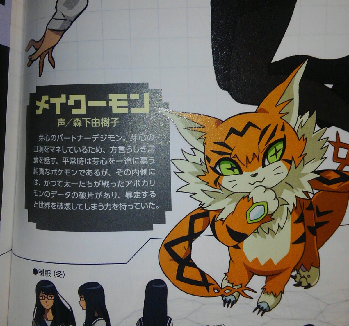 With The Will Digimon Forums News Podcast The Digimon Adventure Tri Memorial Book Has A Slightly Embarrassing Misprint Where Meicoomon Is Called A Pokemon More At Wtw T Co Epcxjryetk T Co Kzx5rla68n