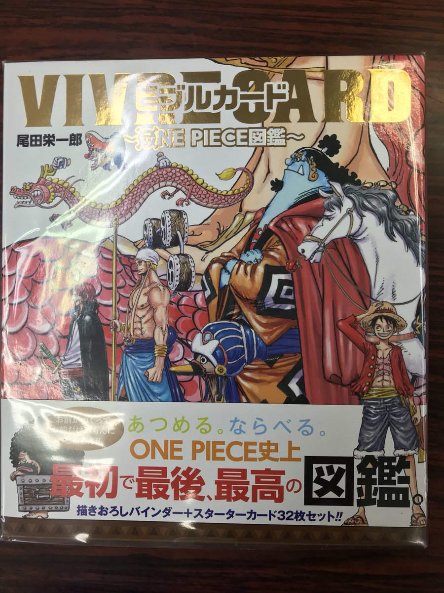 O Xrhsths 山梨大学前の星野書店 Sto Twitter Vivre Card One Piece図鑑 ビブルカード ワンピース図鑑 入荷しています