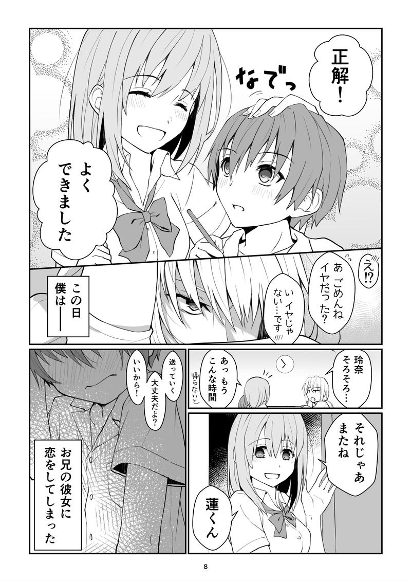 公式 マンガハック 在 Twitter 上 本日のオススメ漫画 ショタ おね 三角関係の恋愛マンガ おにいのカノジョに恋をした僕 が公開 思わず応援したくなる主人公と気になるストーリーをぜひご覧ください ᴗ T Co Nydoxqgbqr マンガハック 恋愛