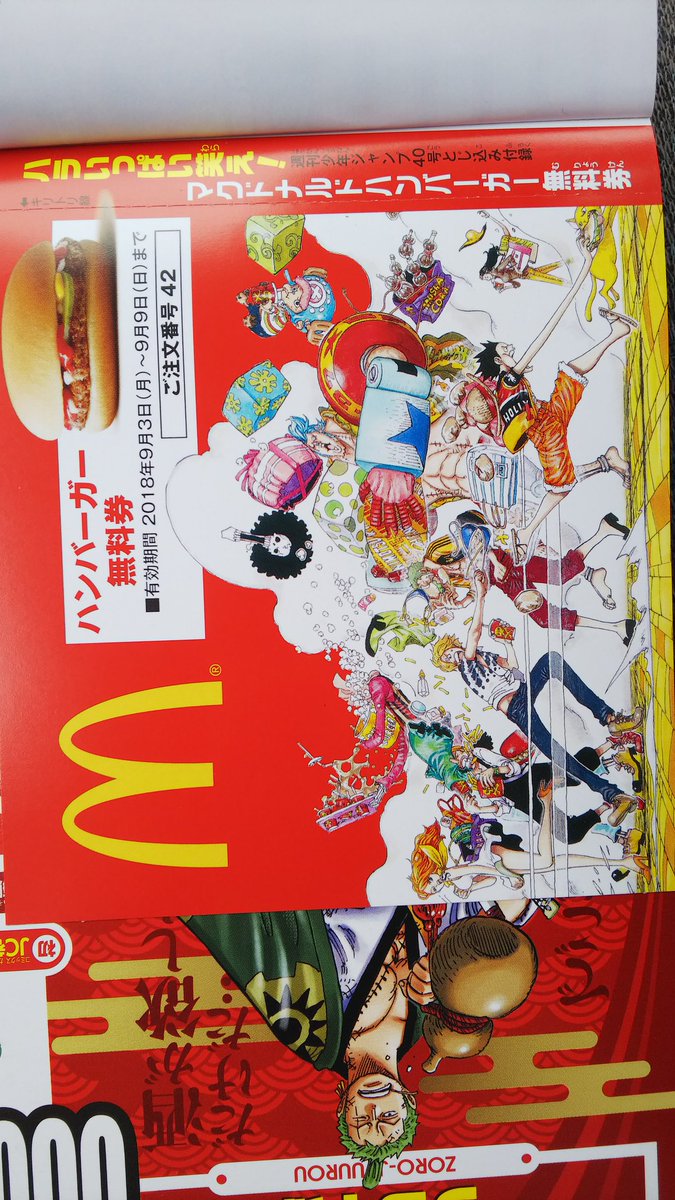 週刊少年ジャンプ40号