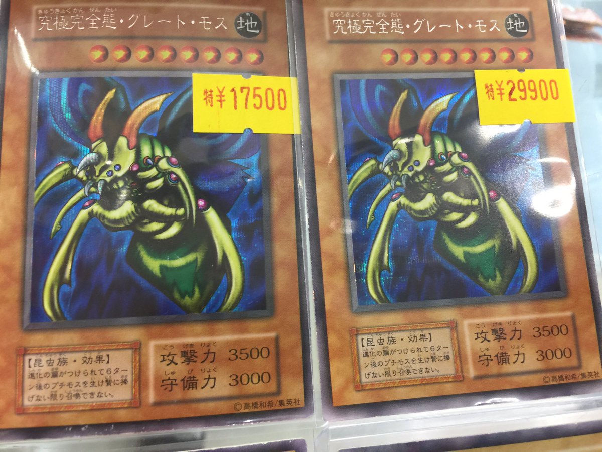 トレーディ 究極完全態グレートモス 初期シークレットセットの通販 by
