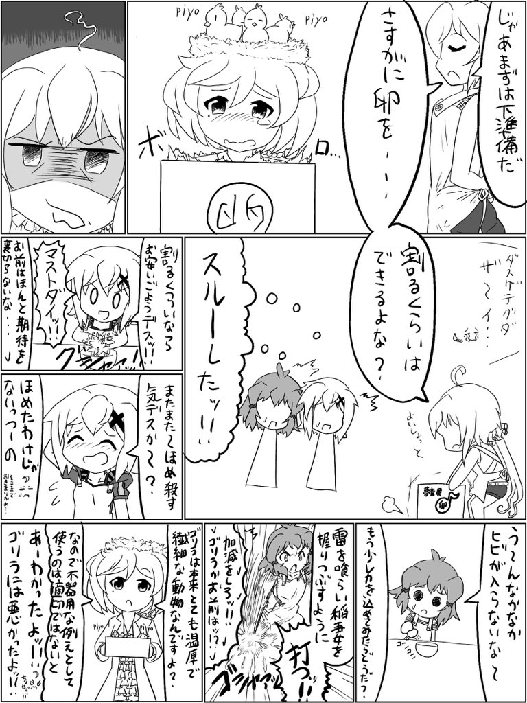 ゆらいむ 切ちゃー飯 きょう飯同盟 その4 今回ミカちゃんコンロは空気読んで静観してます ひよこはs O N G 職員が大切に保護しました シンフォギア 暁切歌 切チャーハン