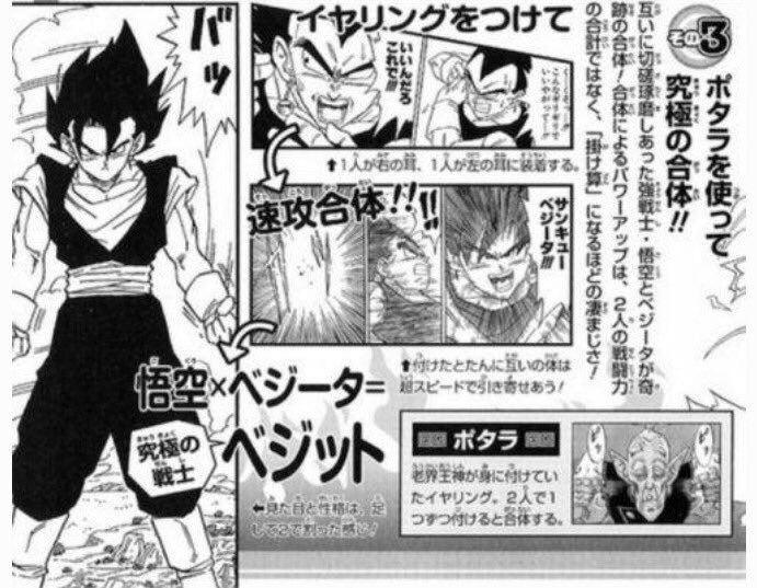 まっつん No Twitter このエキサイティングストーリー編ガイドによるとベジットは掛け算っぽいんですよね まぁ作者からの発言じゃないんで分かりかねますが まっつん No Twitter このエキサイティングストーリー編ガイドによるとベジットは掛け算っぽいんですよね まぁ作者からの発言じゃないんで分かりかねますが