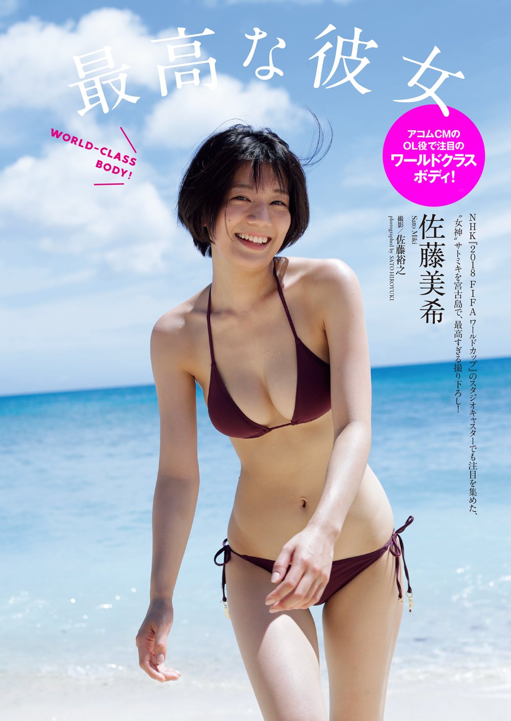 【週末セール】佐藤美希 白金ビキニ 等身大ポスター 限定セール】佐藤美希 青ビキニ 等身大ポスターの通販 by