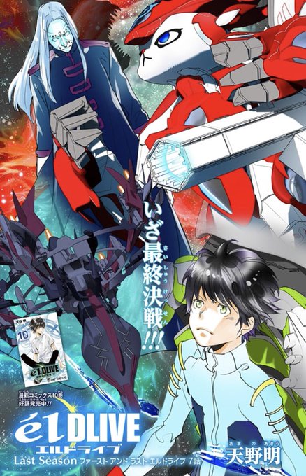 画像まとめ エルドライブ Eldlive アニメレーダー 画像まとめ エルドライブ Eldlive アニメレーダー